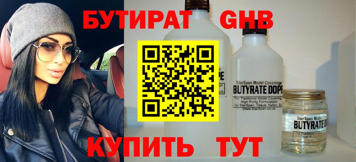Бутират вода Алушта
