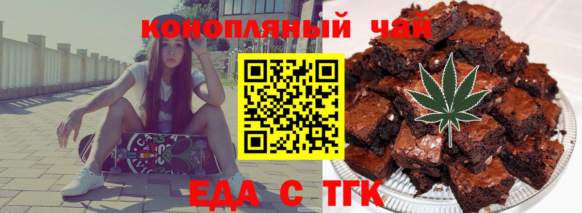 Алушта  Печенье с ТГК марихуана  Вход с VPN 
