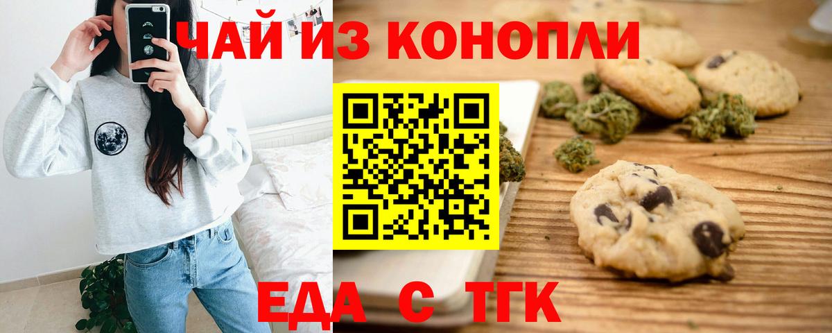 Печенье с ТГК марихуана Алушта