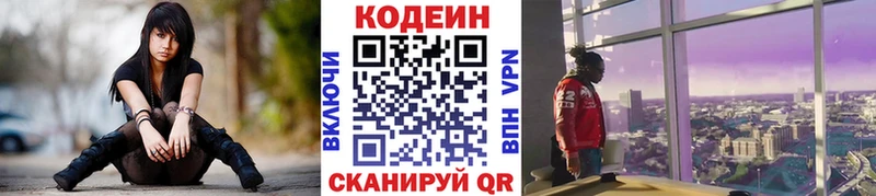 Codein напиток Lean (лин)  дарнет шоп  Алушта 
