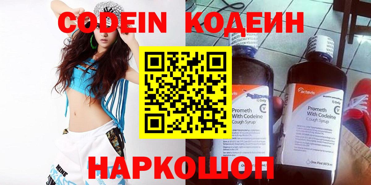 Кодеин напиток Lean (лин) Алушта