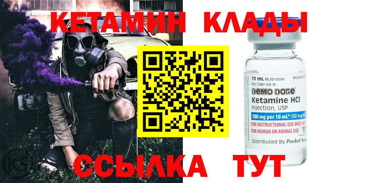 КЕТАМИН ketamine  Вход с VPN  Алушта 