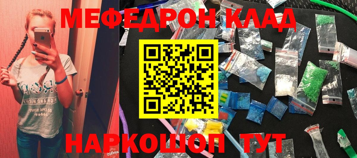 Алушта  МЯУ-МЯУ mephedrone  Вход с VPN 